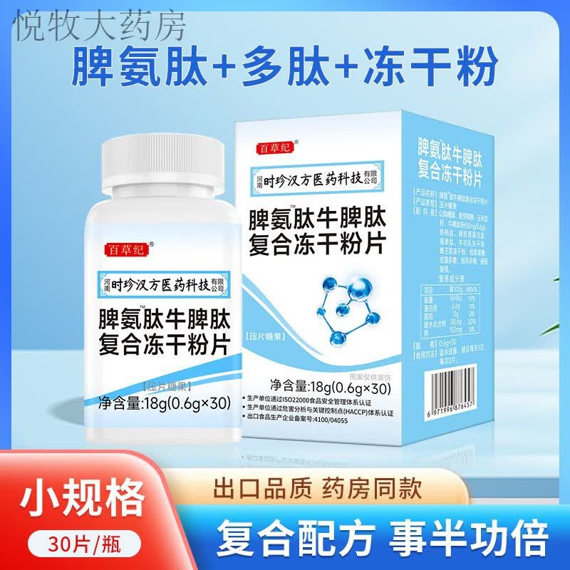 阿克顿脾氨肽口服液冻干粉 脾安太脾肽氨口服冻干粉脾氨肽牛脾肽细胞