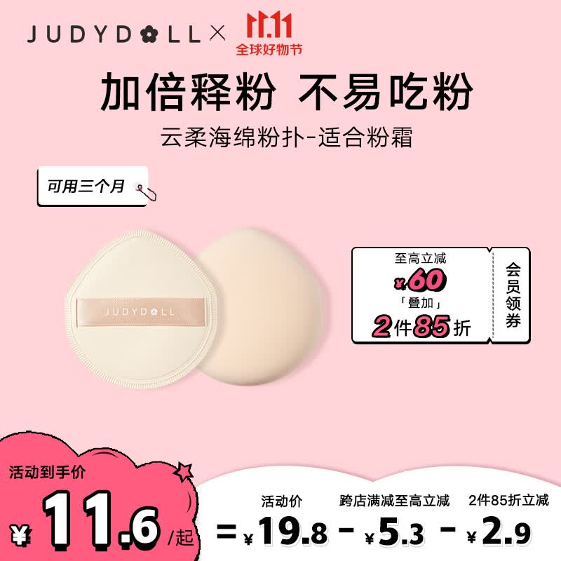 橘朵（Judydoll）云柔海绵粉扑气垫美妆蛋不吃粉粉霜粉底气垫干湿两用属于什么档次？