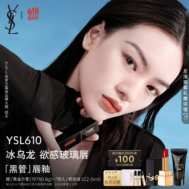 YSL圣罗兰黑管唇釉610冰乌龙镜面口红化妆品生日礼物女送女友