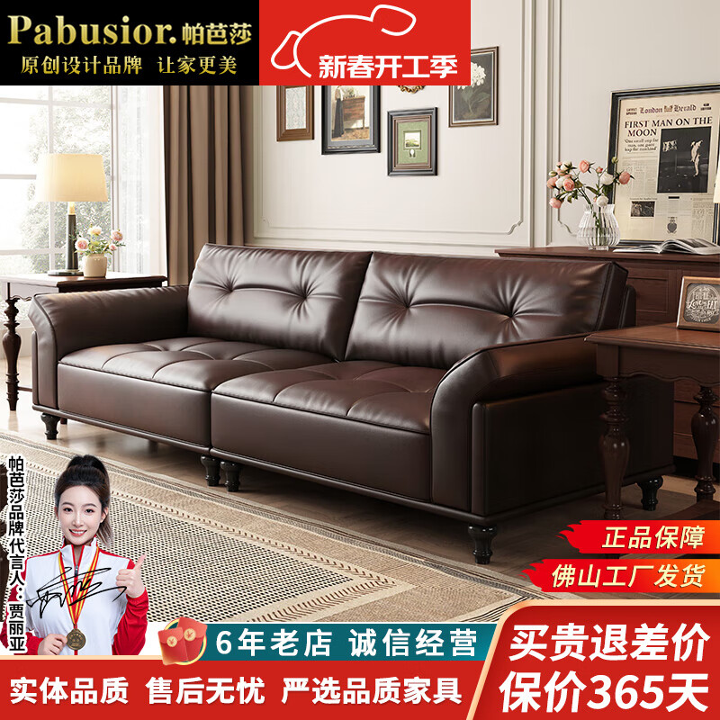 帕芭莎（PABUSIOR）美式真皮沙发头层牛皮三人四人位2.6米直排复古沙发客厅沙发家具 三人位2.2米 尊享版+意大利牛皮+5公分乳胶【耐用15年】