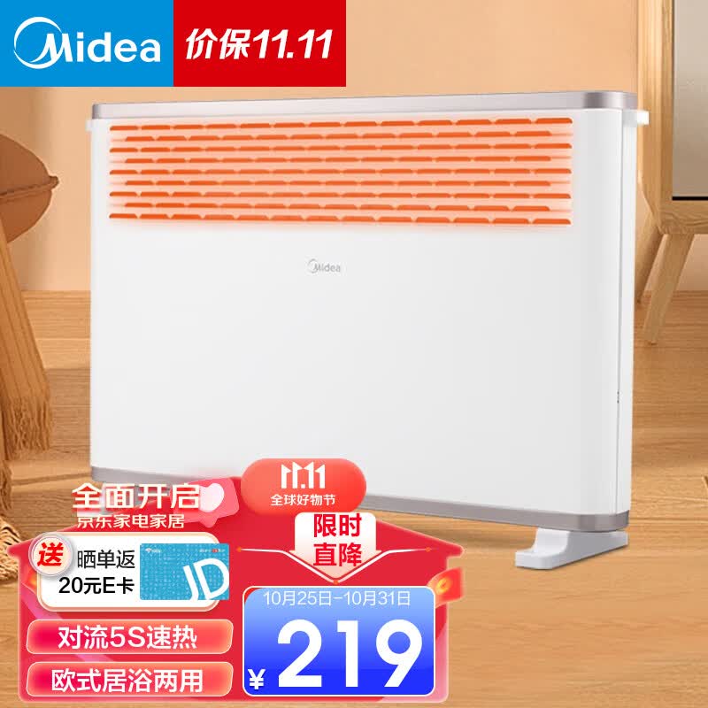 美的(Midea) 取暖器 暖风机家用 对流速热电暖器 欧式电暖气片 快热炉IPX2防水烘衣卧室浴室暖脚烤火炉热风机 【均匀升温】20K怎么看?