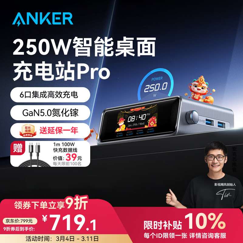 ANKER250WվڳPDUSBõƽƻֻ籦pro 250W|AIܷ|APPԶ̹610.1Ԫȯ
