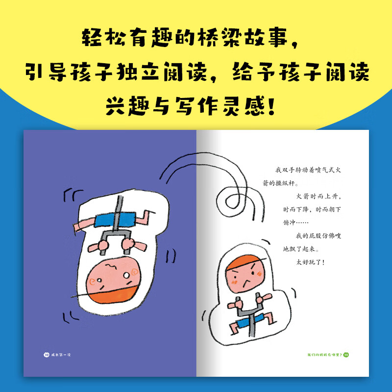 小学生成长桥梁书我爱阅读丛书5-11岁儿童一二年级寒暑假分级阅读读物 成长第一次:全3册