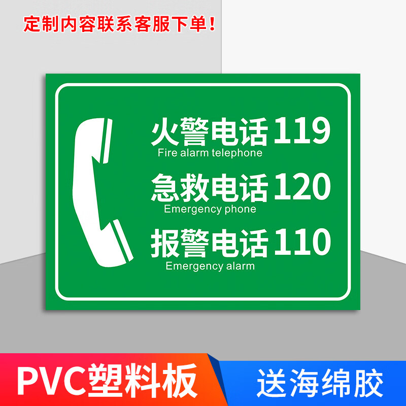 应急电话标识牌消防报警火警电话标识牌标志牌:提示牌墙贴电话标