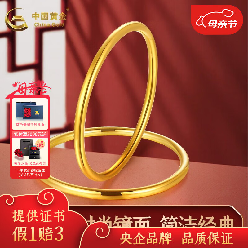 中国黄金（CHINA GOLD）足金999光面素圈3D黄金手镯子时尚镜面送老婆母亲节520情人节礼物 62圈口约 5.18克