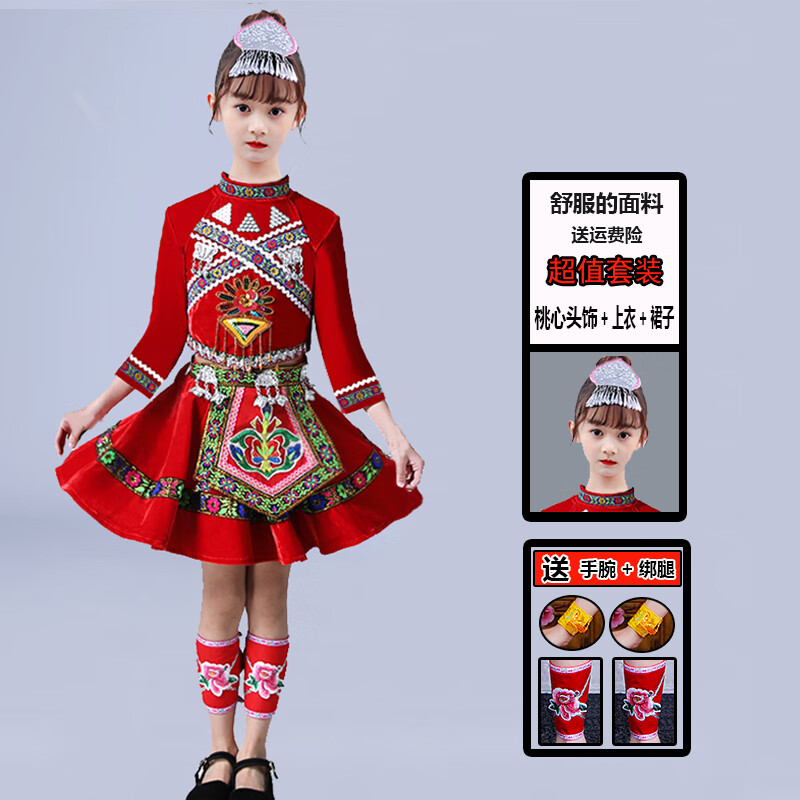 银昕瑶族服装儿童少数民族服装壮族彝族苗族运动会女踩花山幼儿舞蹈服 红色金丝绒长袖桃心头饰 100 cm