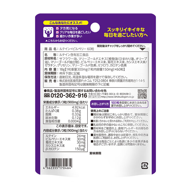 ISDG【热销20w+】进口叶黄素蓝莓越橘儿童青少年护眼熬夜用眼缓解疲劳 【会员专属】 60粒*10袋 【高性价比护眼】
