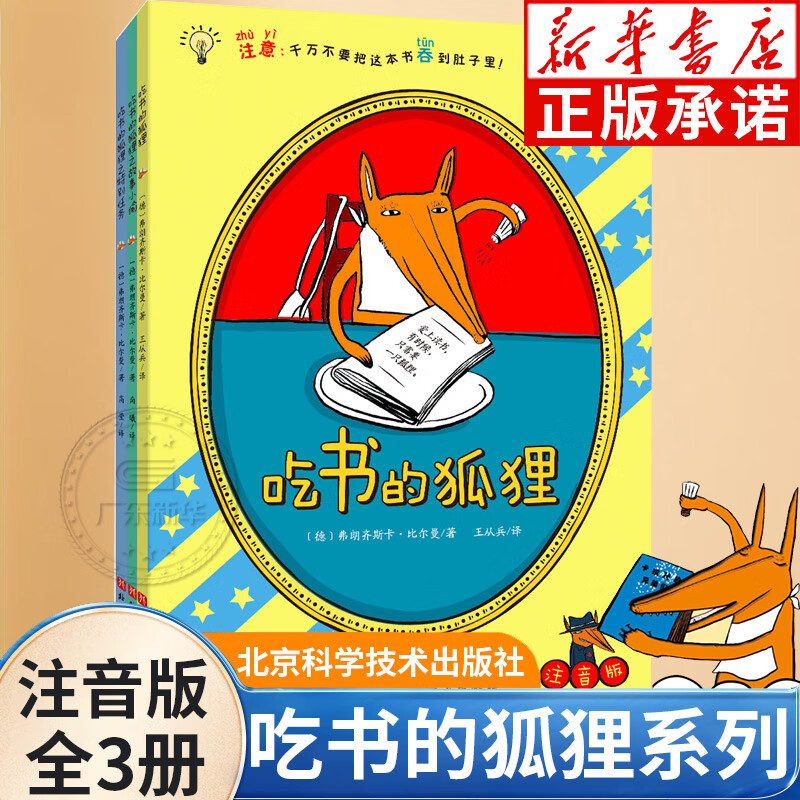 故事读物阅读子共读经典绘本关于阅读与写作的启蒙童话 吃书的狐狸