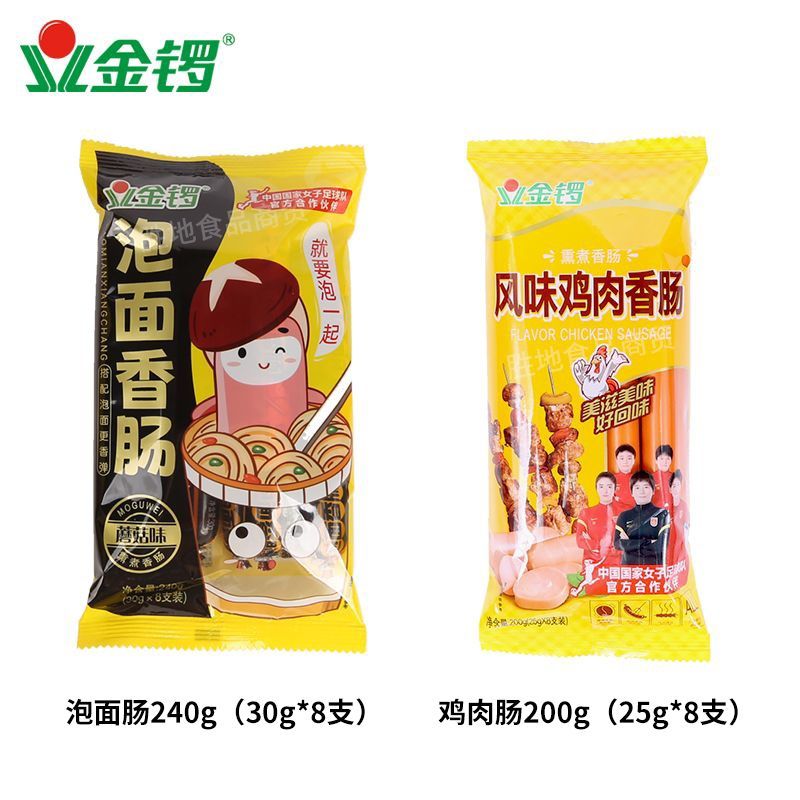 金锣火腿肠鸡肉肠王中王玉米泡面香肠学生解馋即食组合小零食 泡面肠+鸡肉肠【2袋】16根