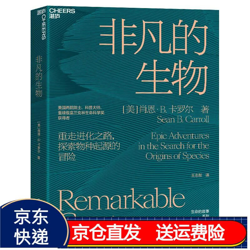 非凡的生物 科普大师,富兰克林生命科学奖获得者肖恩·b.