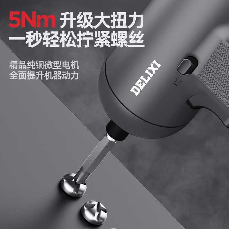 德力西电动螺丝刀充电式家用电钻全自动小型上螺丝批神器起子电动工具