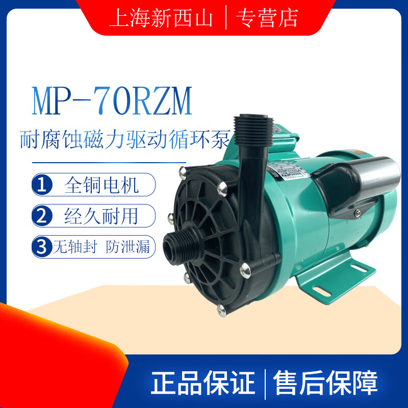 仁聚益定制MD磁力泵高扬程MP-20/30/55/70RZ/RZM耐腐蚀循环泵 MP-20RZ（插口）