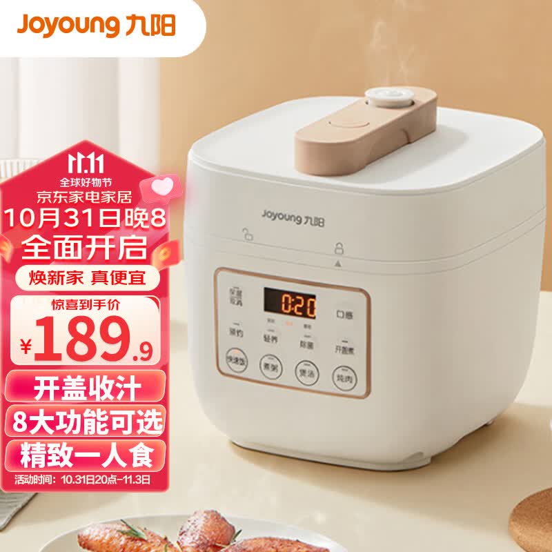 九阳（Joyoung）2L小容量复古迷你电压力锅压力煲家用高压锅2升智能调压占地小智能预约可开盖煮白色Y20M-B171怎么看?