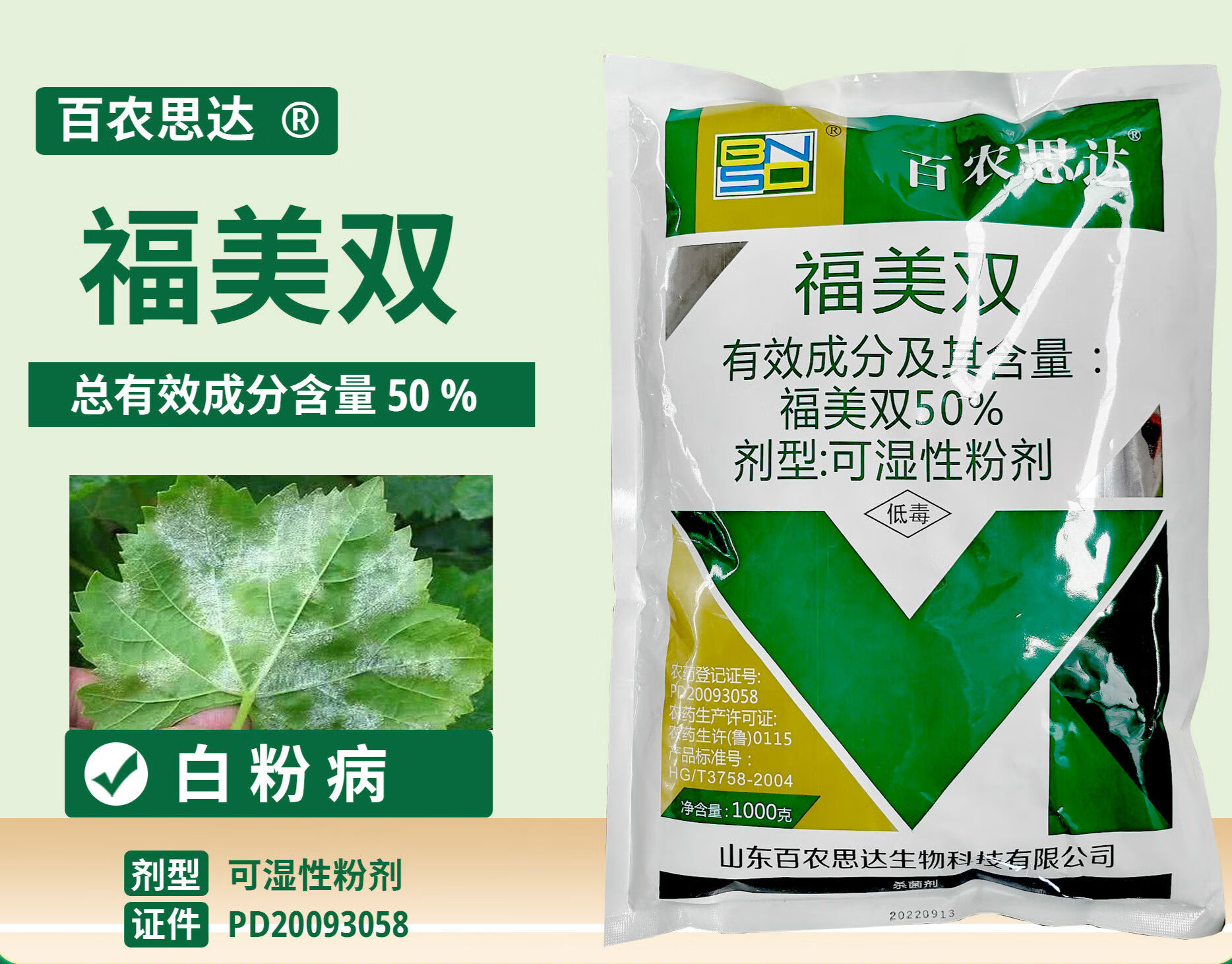 百农思达50%福美双农药杀菌剂黄瓜白粉病农药福美双50%可湿性粉剂