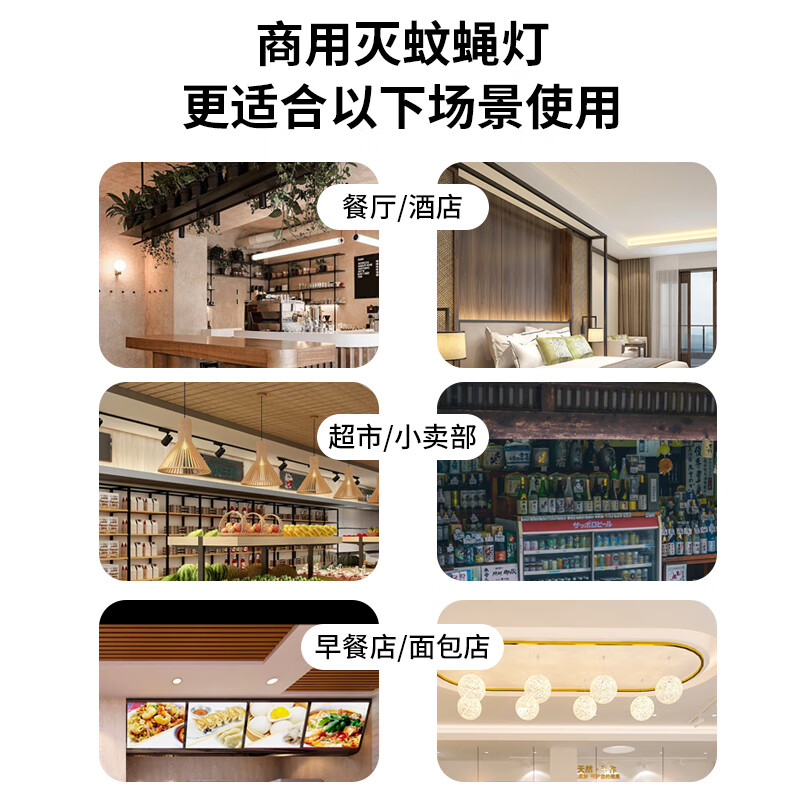 度斯灭蚊灯灭蝇灯粘捕式商用餐厅商铺饭店室内杀虫诱捕苍蝇驱蚊子神器 LED/小号-单管6W+5纸