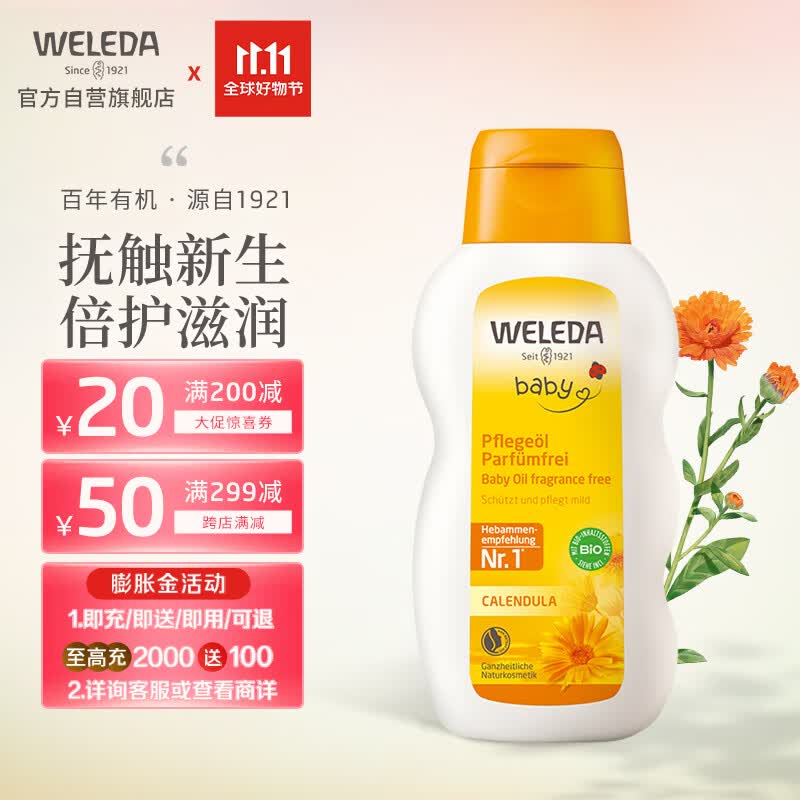 维蕾德(WELEDA)金盏花婴幼儿抚触按摩油 无香型 护肤油200ml 使用感如何?