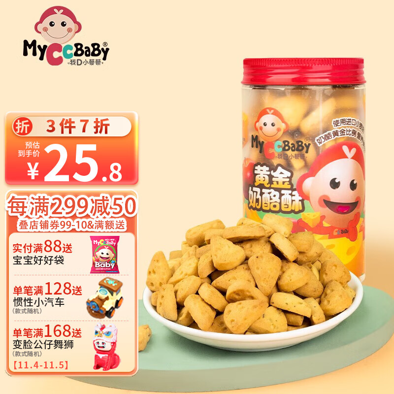 我D小蔡蔡（MyCcBaBy）黄金奶酪酥酥脆饼干无添加蛋办公休闲零食下午茶点心小吃 苹果香蕉味属于什么档次？