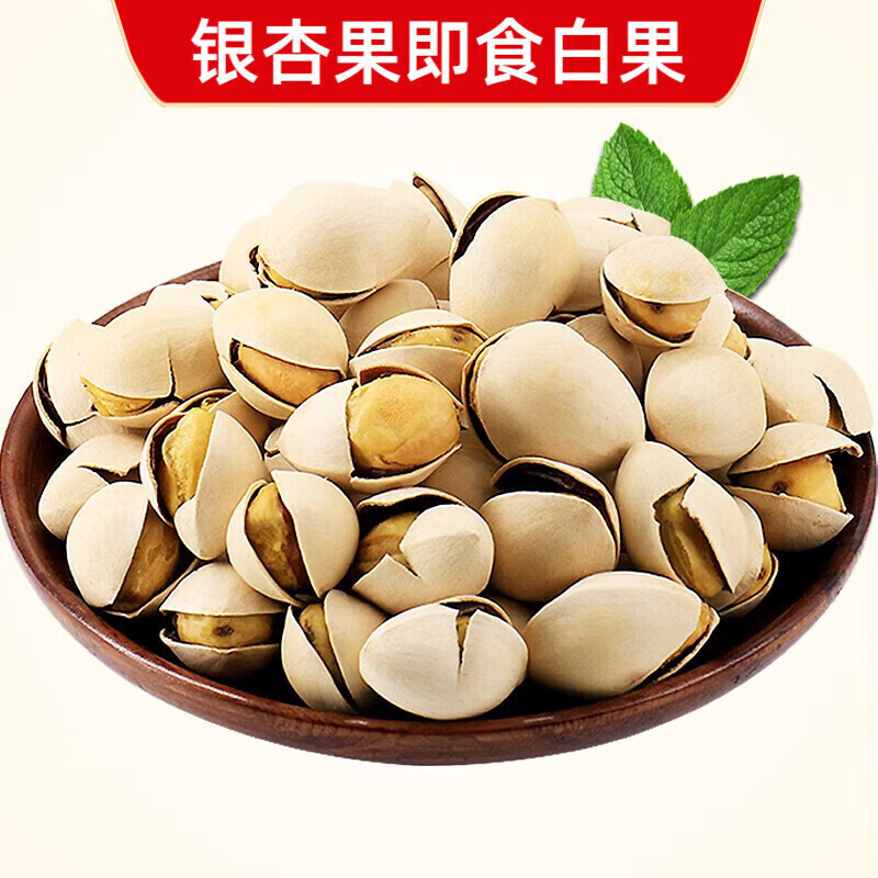 松香佳人哟嗨呆开口银杏果即食袋装烤熟白果郯城香脆干果坚果炒货休闲零