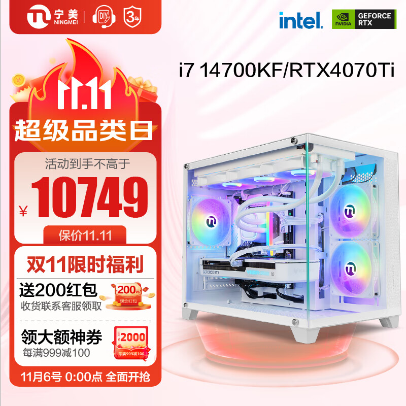 宁美国度 御魂14代i7/RTX4070Ti/4090 游戏DIY台式电脑主机水冷整机组装机 配置二【i7-14700KF RTX4070Ti】使用感如何?