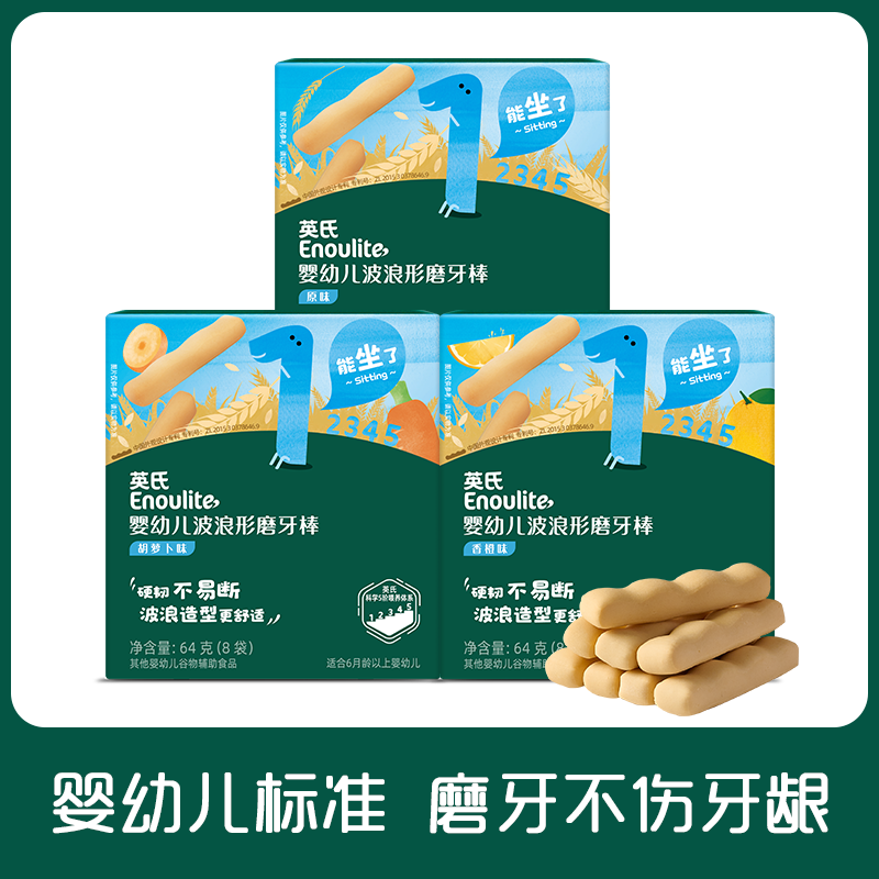 英氏婴幼儿磨牙棒婴儿6个月宝宝零食手指饼干添加英式磨牙棒儿童零食 原味1盒+胡萝卜味1盒+香橙味1盒
