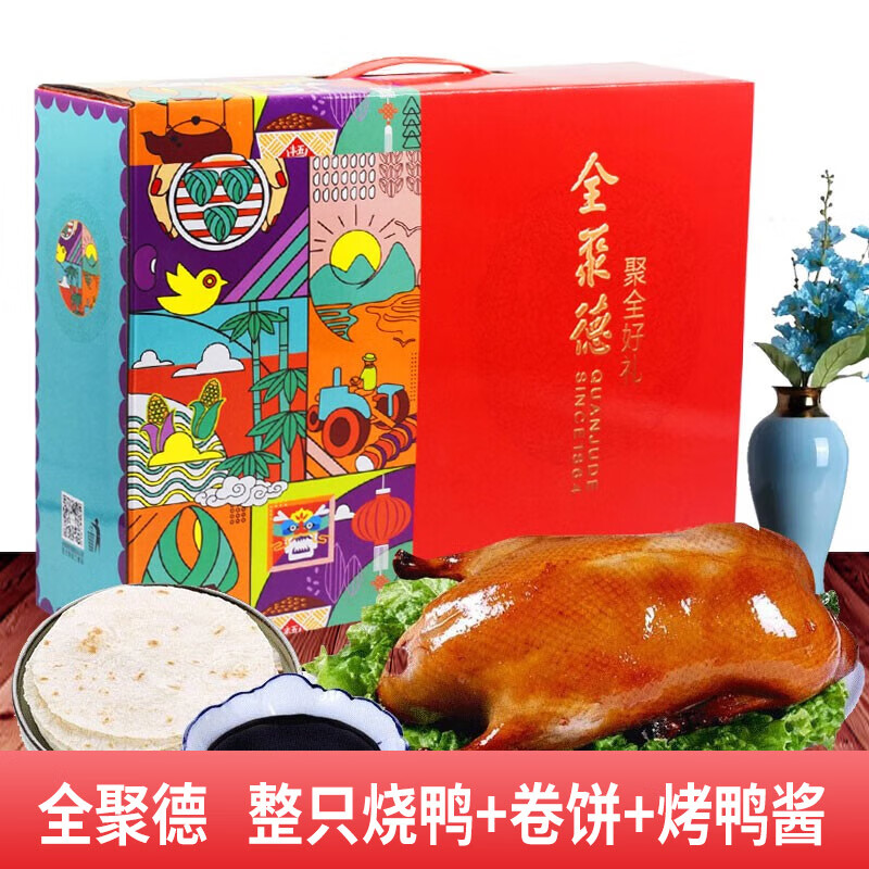 全聚德 北京烤鸭烧鸭熟食礼盒北京特产年货礼品礼盒 聚全好礼1230g烧鸭套装礼盒
