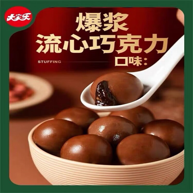 大家乐流心巧克力汤圆网红元宵甜品夜宵早餐大黄米芝麻花生榴莲馅