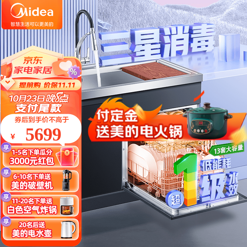 美的（Midea）出品华凌 家用13套大容量 集成水槽洗碗机 提升空间利用率 三星消毒一级水效热风烘干大单槽XH03P 集成净洗中心 23年新款水槽使用感如何?