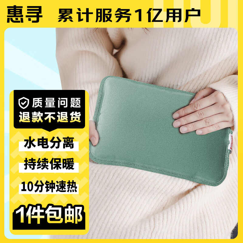 惠寻  京东自有品牌  电热水袋 暖宝宝充电暖水宝取暖神器 绿色
