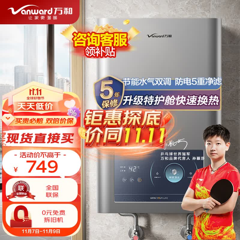 万和（Vanward）12升燃气热水器天然气水气双调恒温ECO节能5重净滤双防电保护防冻 E2D12【升级特护舱快速换热】怎么看?