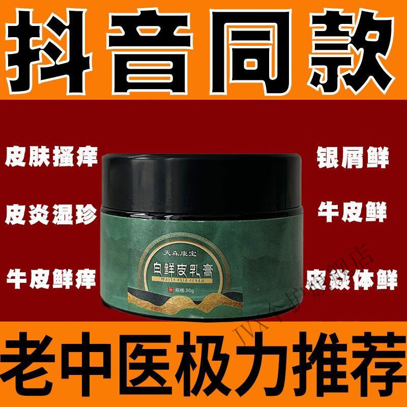 dinofenh&x天森康宝白鲜皮乳膏御灵草本植萃温和不刺激 1盒装