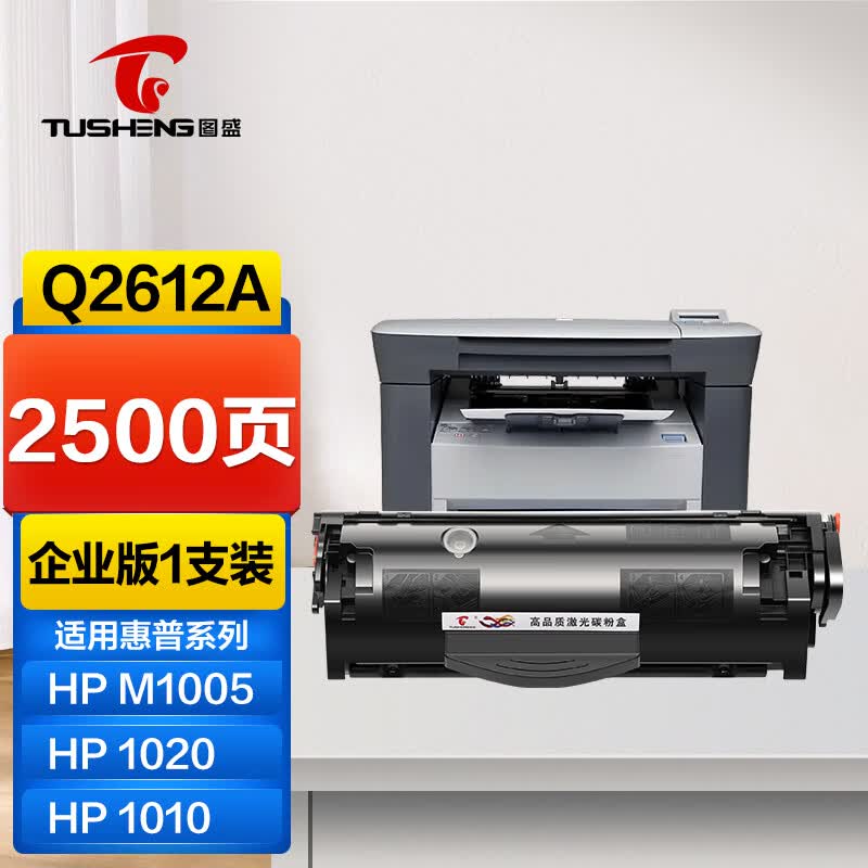 图盛2612A硒鼓适用惠普m1005硒鼓 HP1020 HP1005 1020plus HP1010 HP1018打印机硒鼓墨盒12a硒鼓Q2612A	怎么看?