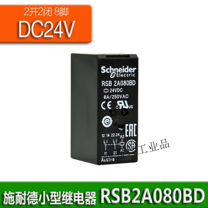 24v继电器rsb2a080bd jd p7 rsb1a120bd rsze1s35m 48m rsb2a080bd 8