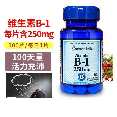 维生素b1 美国进口硫胺素250mg100片神经系统疲劳压力 250mg*100片/瓶