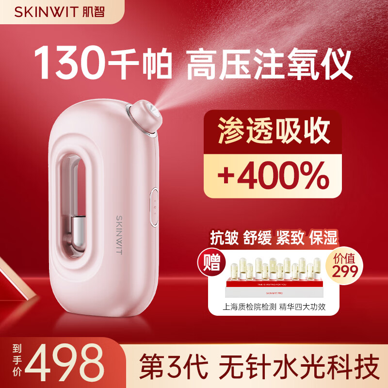 肌智 水光仪家用注氧仪美容仪器保湿抗皱舒缓紧致精华组合补水仪纳米喷雾仪脸部精华导入仪k老搭档 粉色升级版 +1盒胶原蛋白抗皱精华液