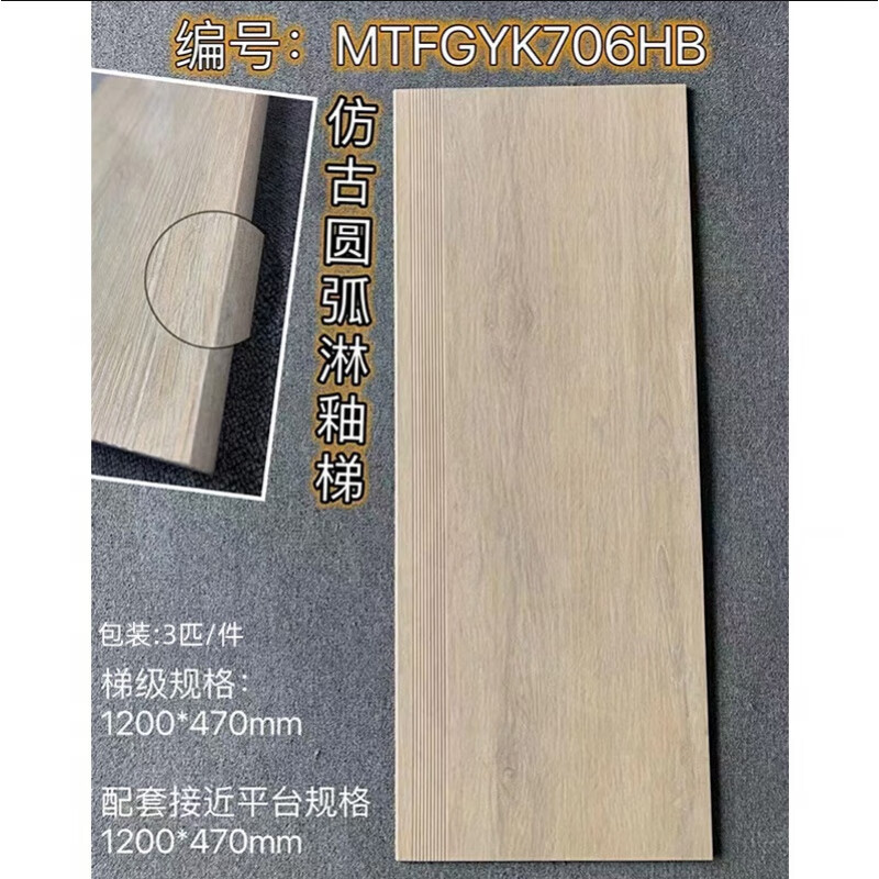 華欣碩樓梯踏步磚仿古木紋瓷磚防滑加厚梯級地磚別墅一體啞光耐磨臺階磚 淺色 470mm×1200mm
