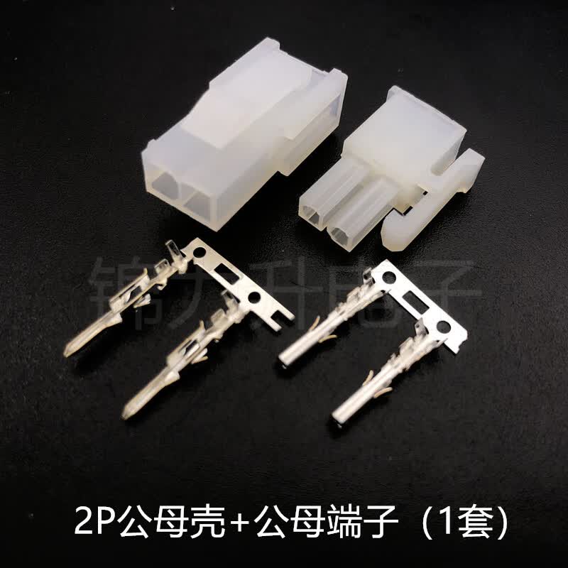空中对接连接器汽车电脑接插件插头公母对插 2p公母壳公母端子(1套)