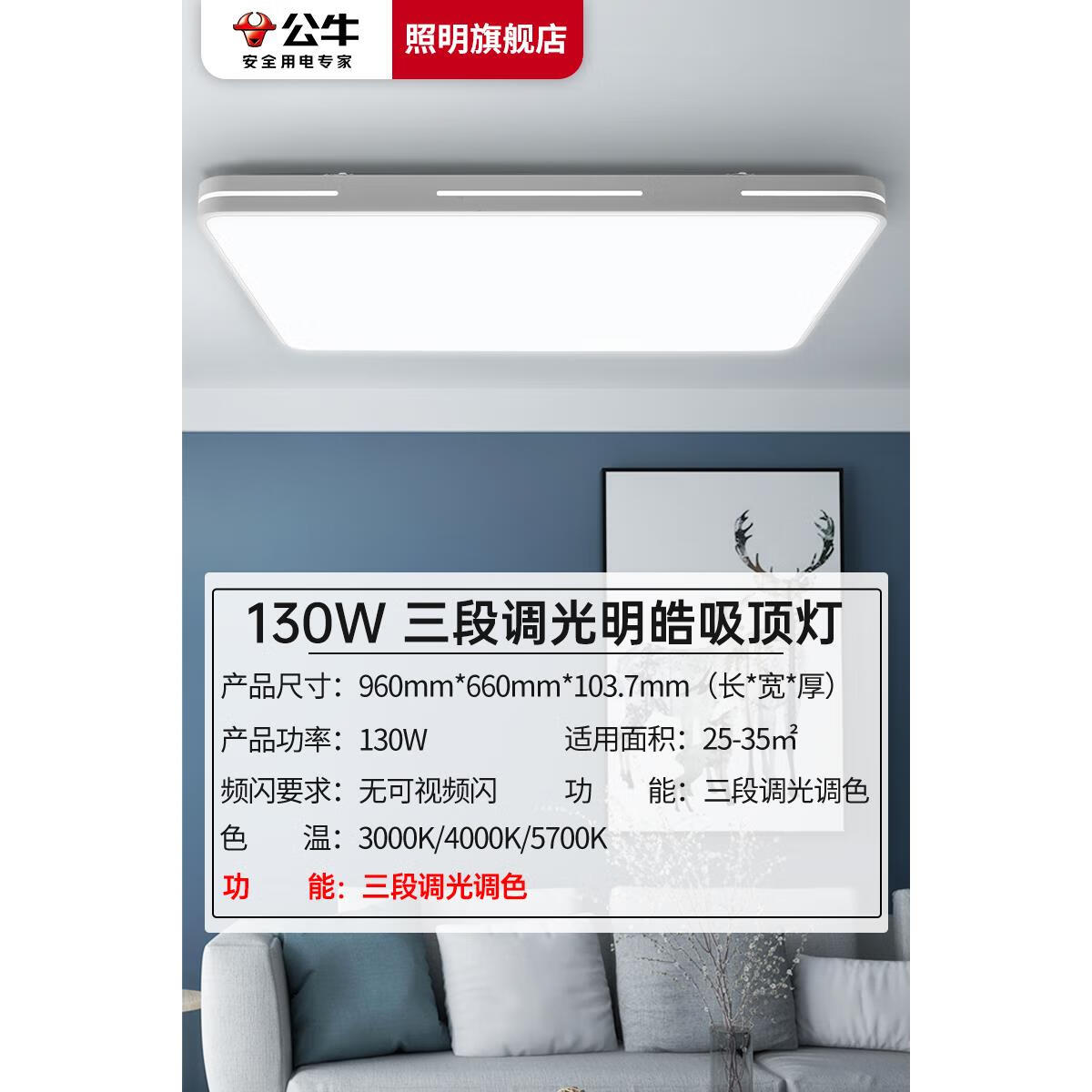 公牛(bull)公牛灯客厅灯全光谱新款灯具现代简约大气led吸顶灯全屋