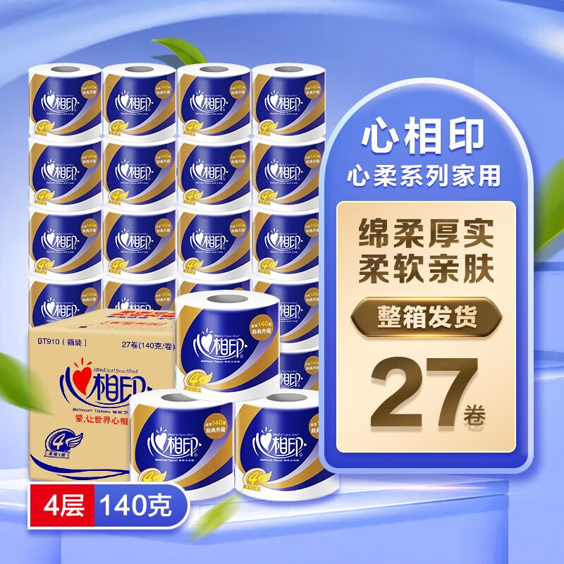 心相印卷纸纸巾卫生纸手纸有芯卷纸厕所纸整箱批发卷纸4层加厚 4层 140g/卷*27卷