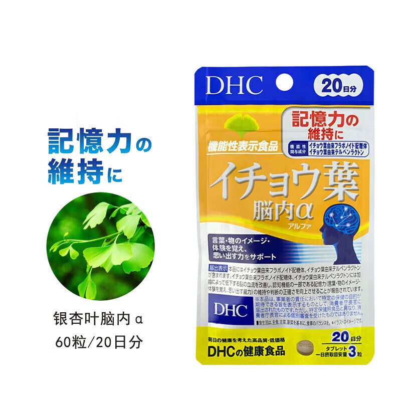 日本翠蝶诗脑内α(阿尔法)改善记忆力60粒20日份