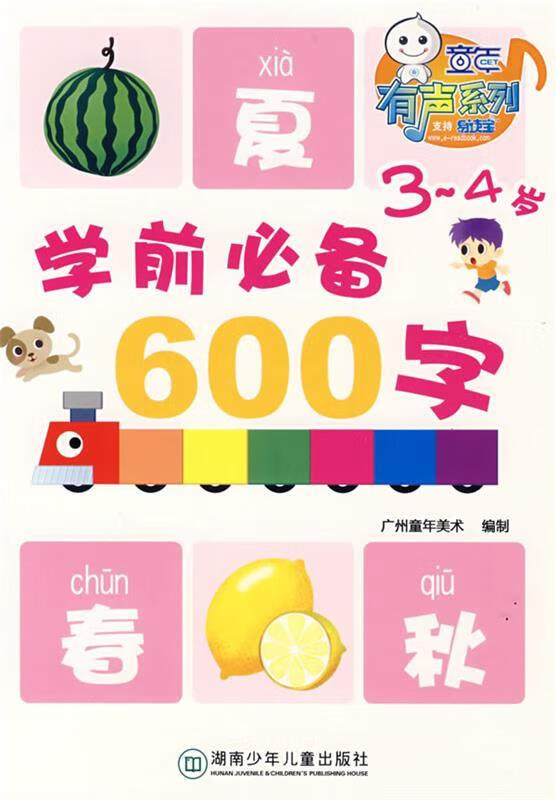 学前600字:3-4岁【正版好书,下单速发】