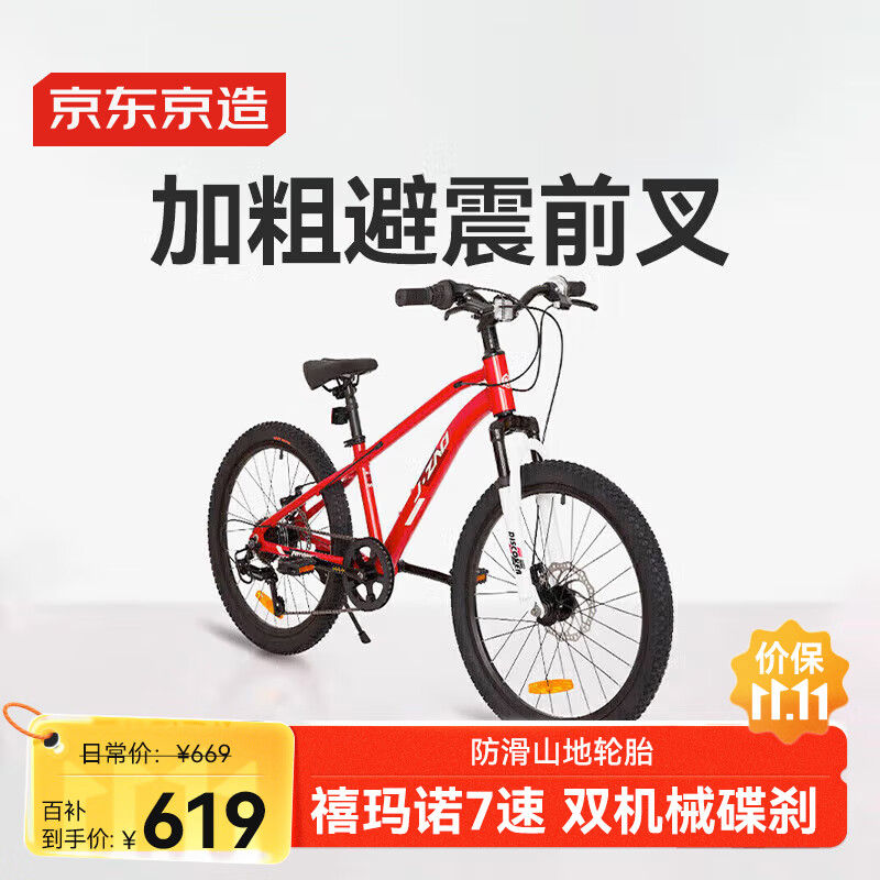 京东京造22寸儿童自行车7-8-12-15岁山地自行车学生7速禧玛诺避震前叉