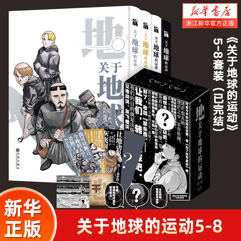 【刺绣徽章+海报+书签】关于地球的运动1-8鱼丰 漫画4册实体书套装简体中文 关于地球的运动5-8