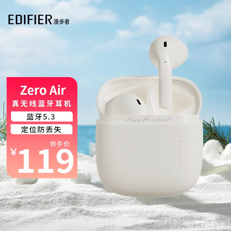 漫步者（EDIFIER）花再 Zero Air 真无线蓝牙耳机 半入耳式耳机 降噪无线耳机 蓝牙5.3 适用苹果华为小米手机 月白怎么样,好用不?