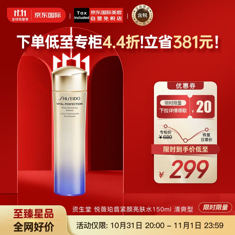 资生堂（SHISEIDO）悦薇珀翡紧颜亮肤爽肤水清爽型150ml 国际版 日本进口 护肤礼物属于什么档次？