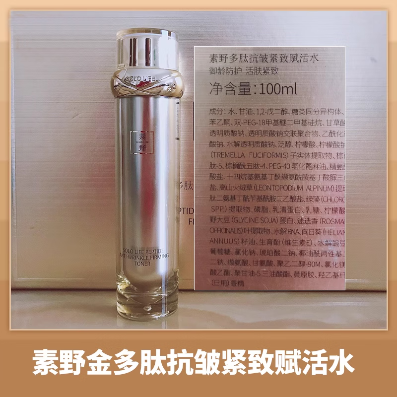 素野金多肽抗皱紧致赋活套装+眼霜+面膜6件套 洁面+爽肤水+乳液+面霜