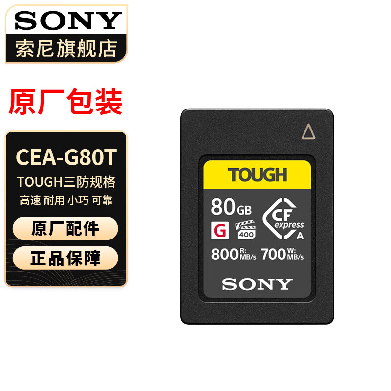 SONY 索尼 CF-A型内存卡适用于FX6/FX3/A7SM3/A7RM5/A7M4/FX30 CEA-G80 T - 标配