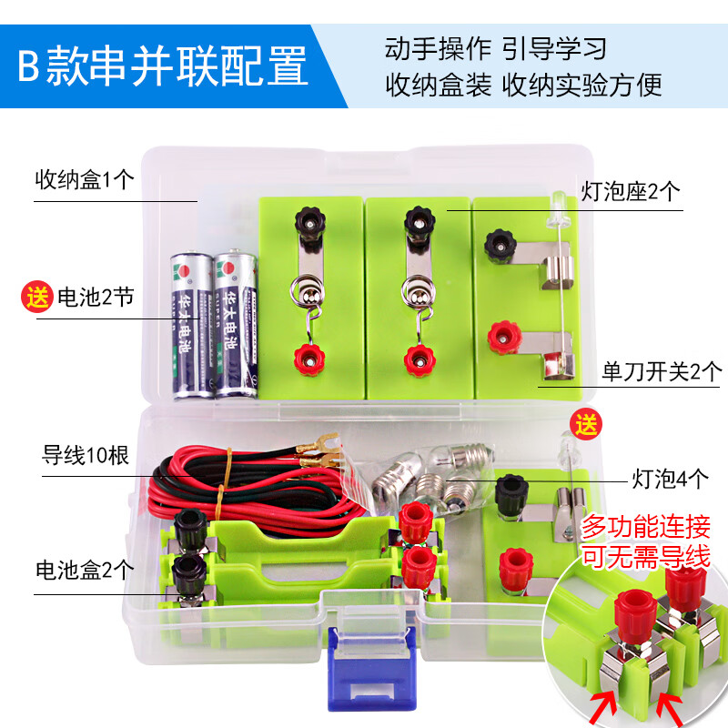 微凡嘉(weifanjia)小学四年级下册科学简单电路套装实验盒串联并联小