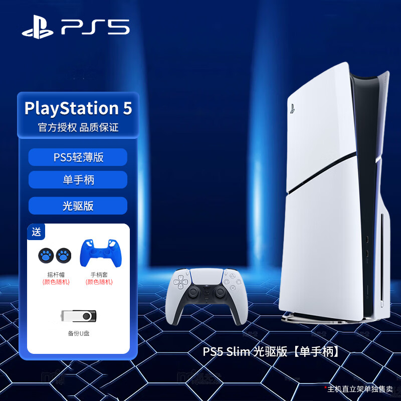 PlayStation索尼（SONY）PlayStation PS5轻薄款国行游戏机光驱版数字版次时代游戏机  黑神话悟空 PS5 Slim 国行光驱版+港服备份