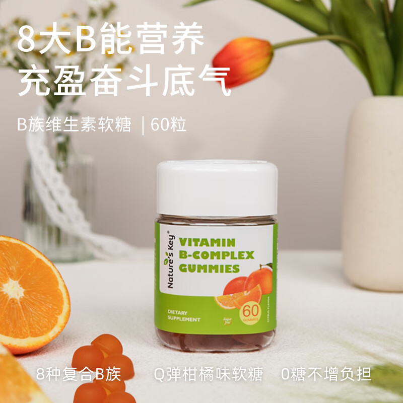 Nature's Key美国自然之钥复合维生素b软糖 维生素b12b2b6女男士多种维生素b族 复合B族软糖 60粒*2瓶 【充能提精气】