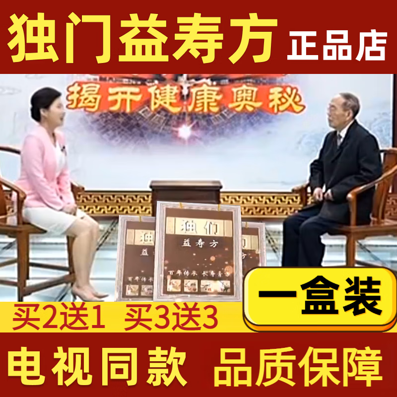 鹿角卉独们益寿方电视同品杨福生主治医生独门膏方 1盒【20贴】 体验